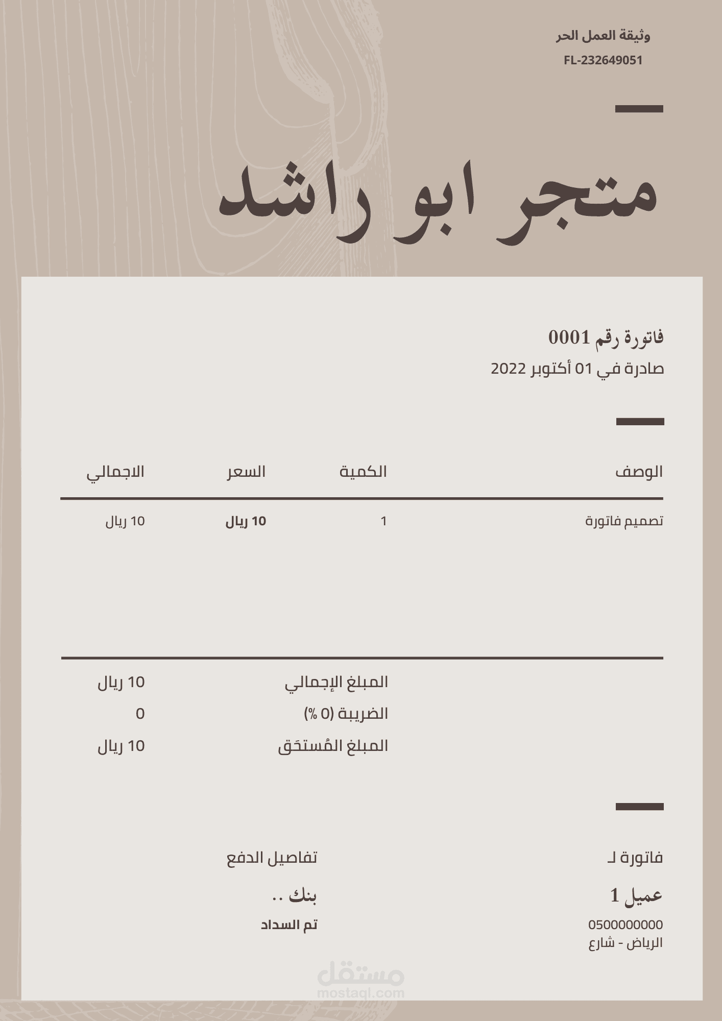 تصميم فاتورة تجارية