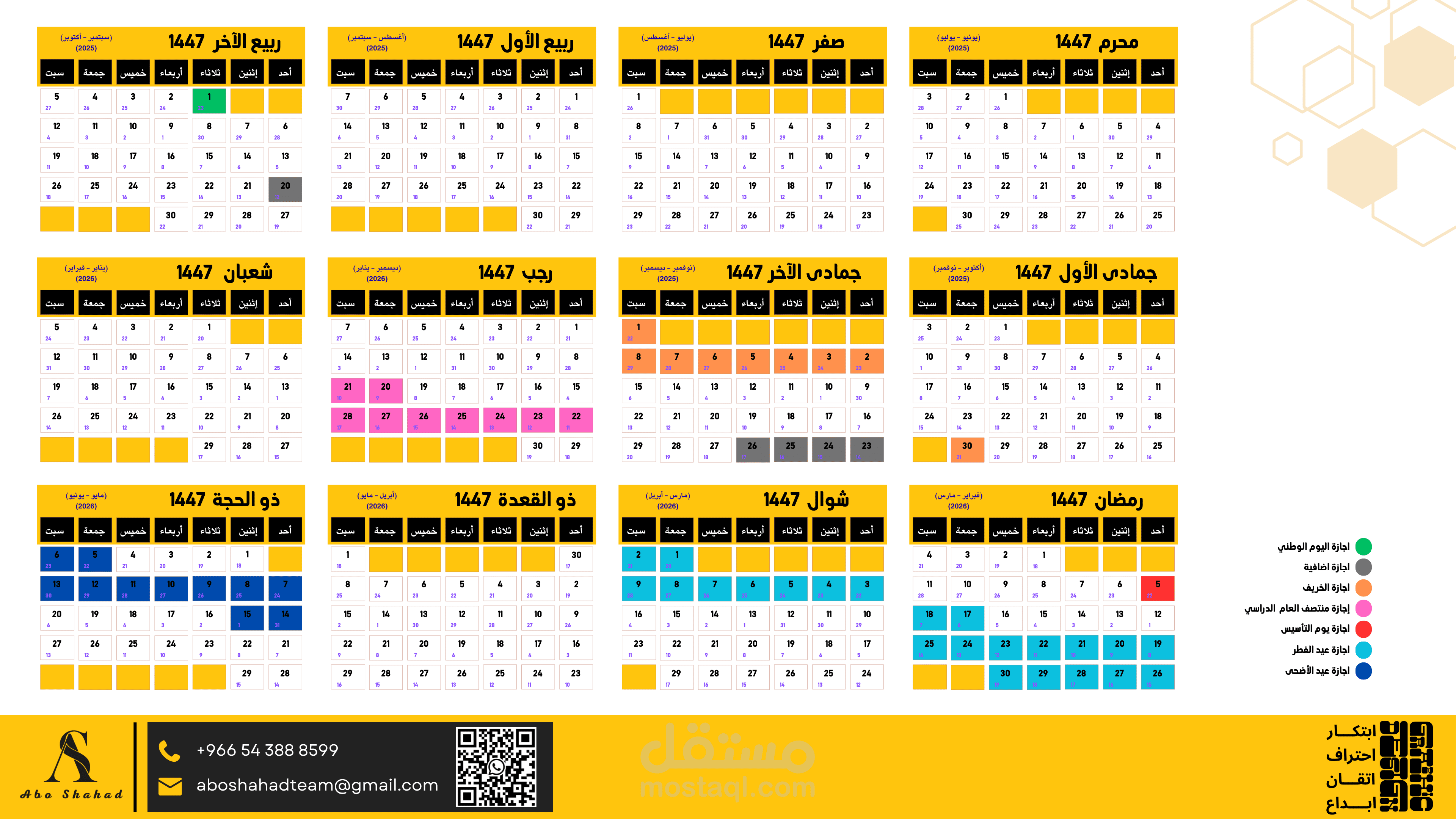 تقويم دراسي لعام 1447