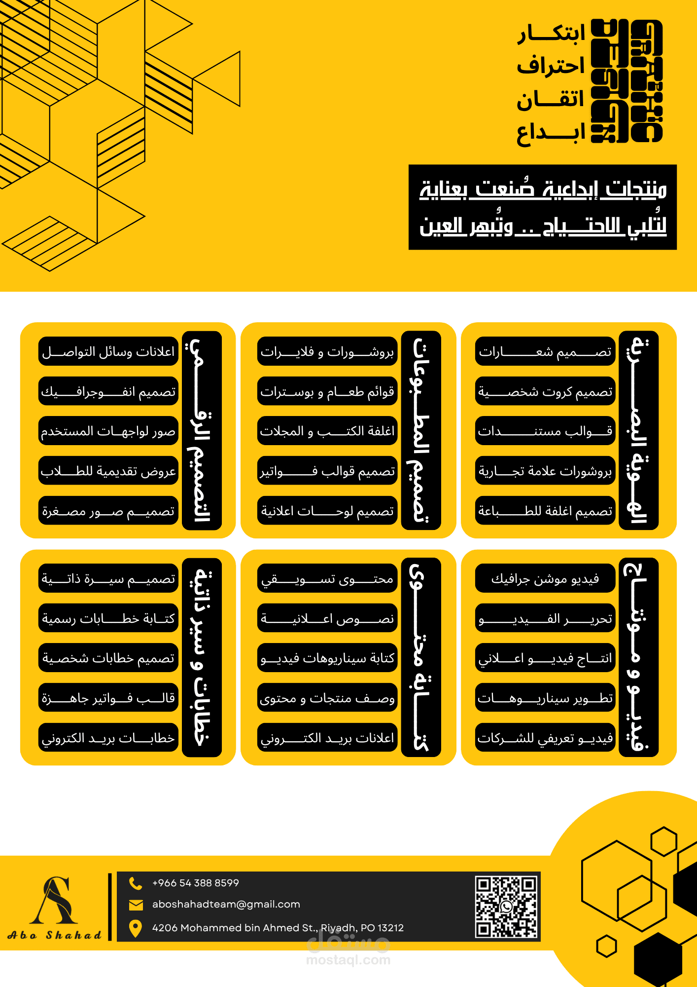 متجر ابو شهد