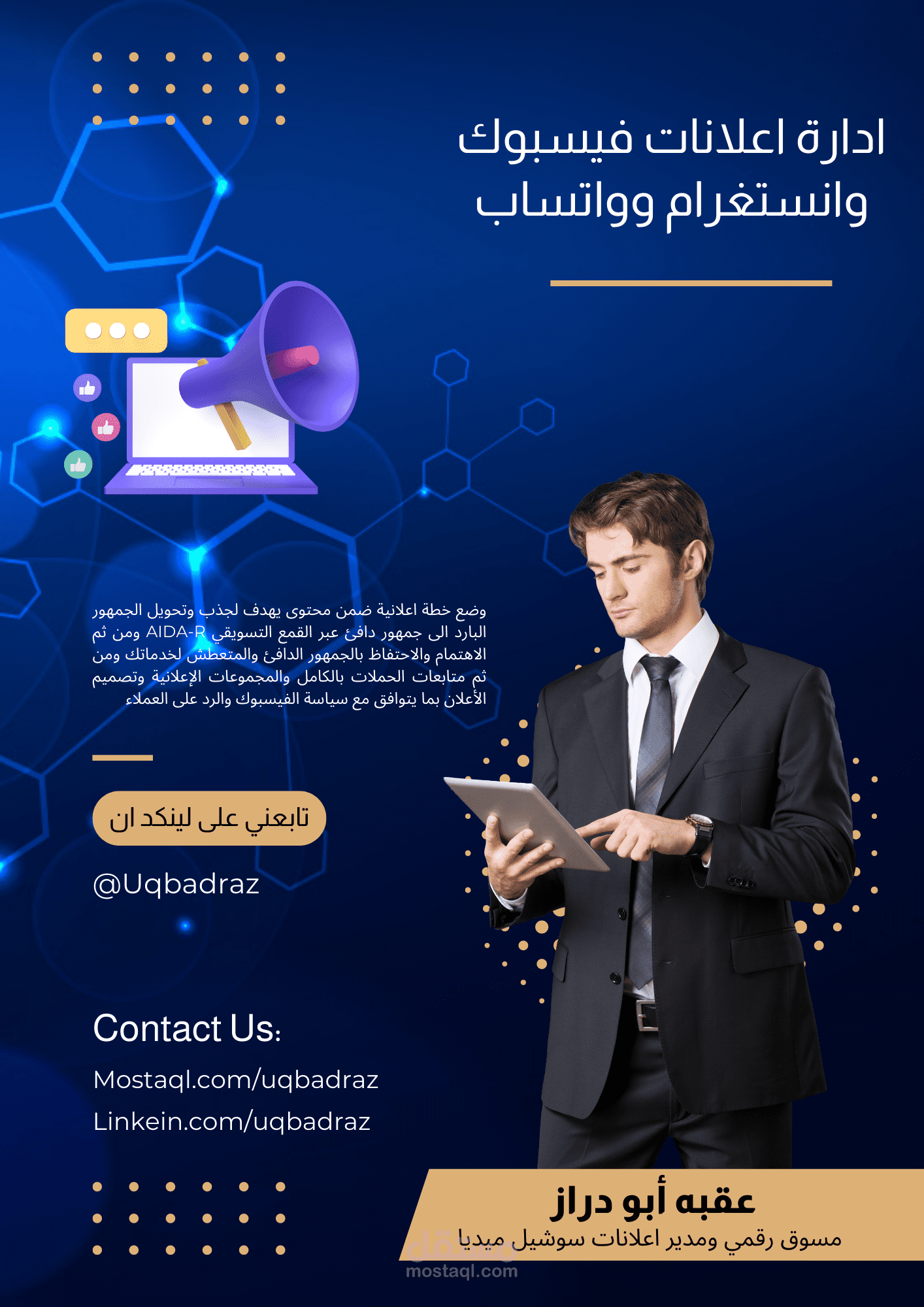 حملة اعلانات فيسبوك وانستغرام وواتساب
