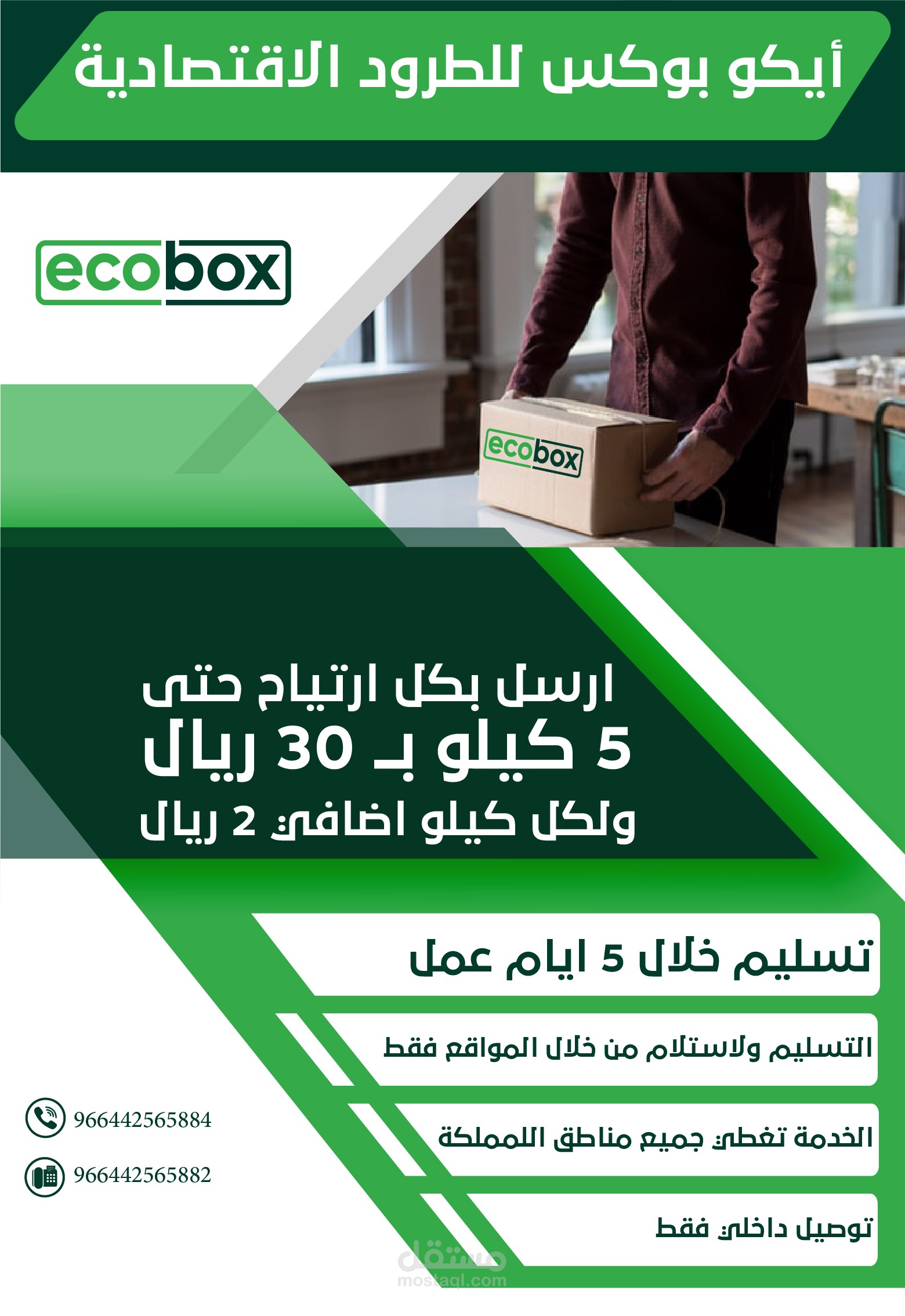 تصاميم بوسترات واعلانات احترافية للشركات والمؤسسات