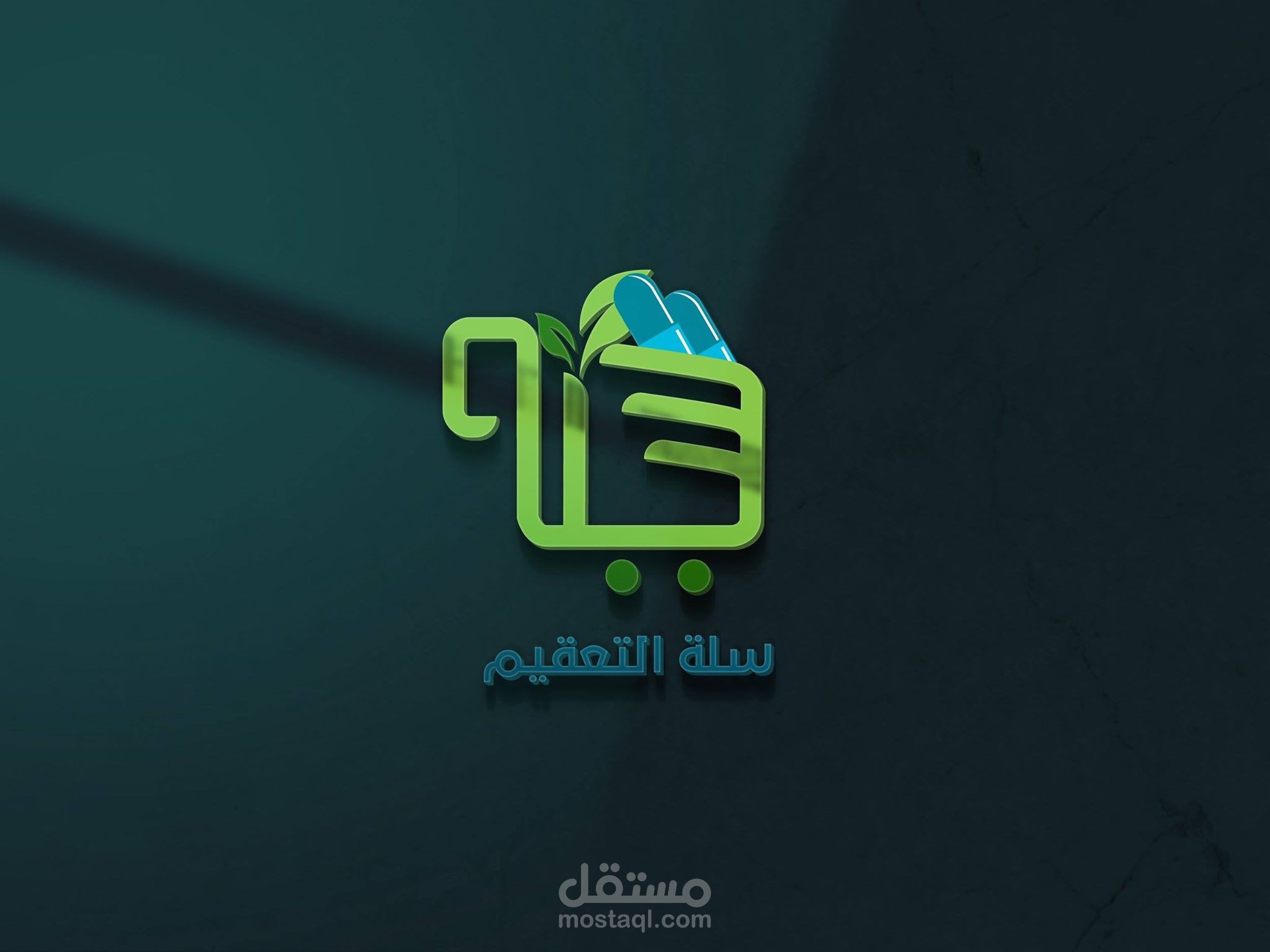 تصميم شعار مميز لمتجر سلة لمواد التعقيم والأدوية