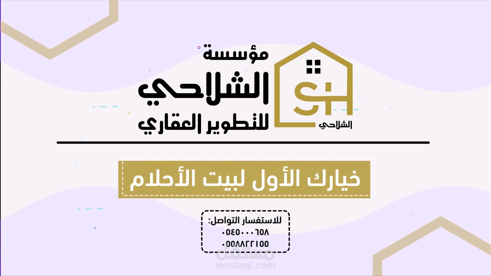 فيديو موشن جرفك تسويقي لشركة عقارية