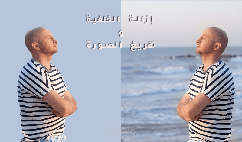 تعديل الصور و إزالة الخلفية والعناصر غير مرغوب بها