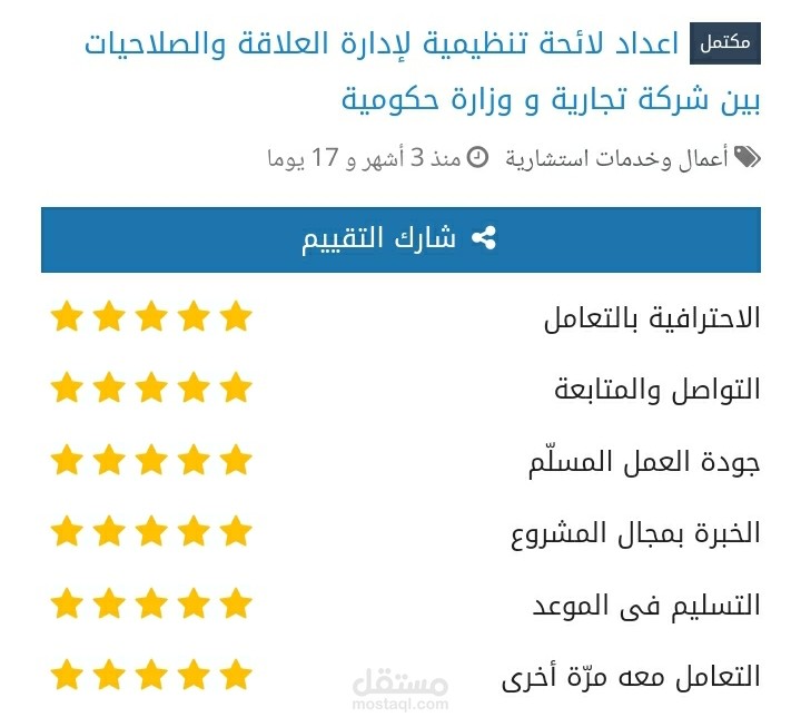 تنظيم العلاقة بين شركة تجارية و وزارة حكومية