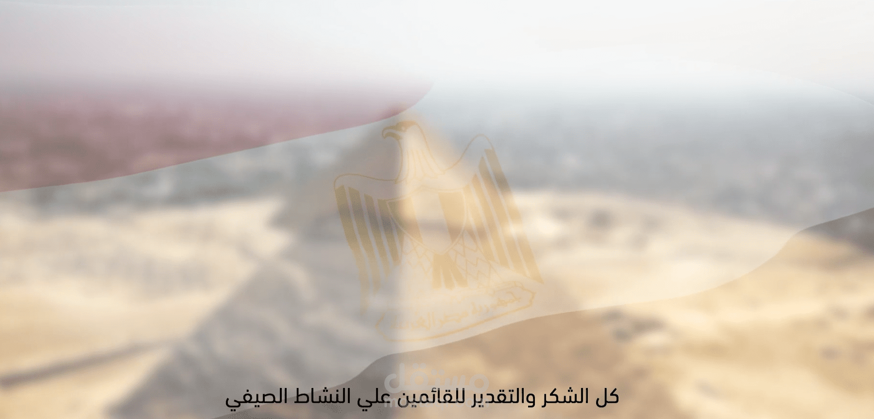 تتر  النهاية في حفل تكريم الإدارة التعليمية بالأسكندرية