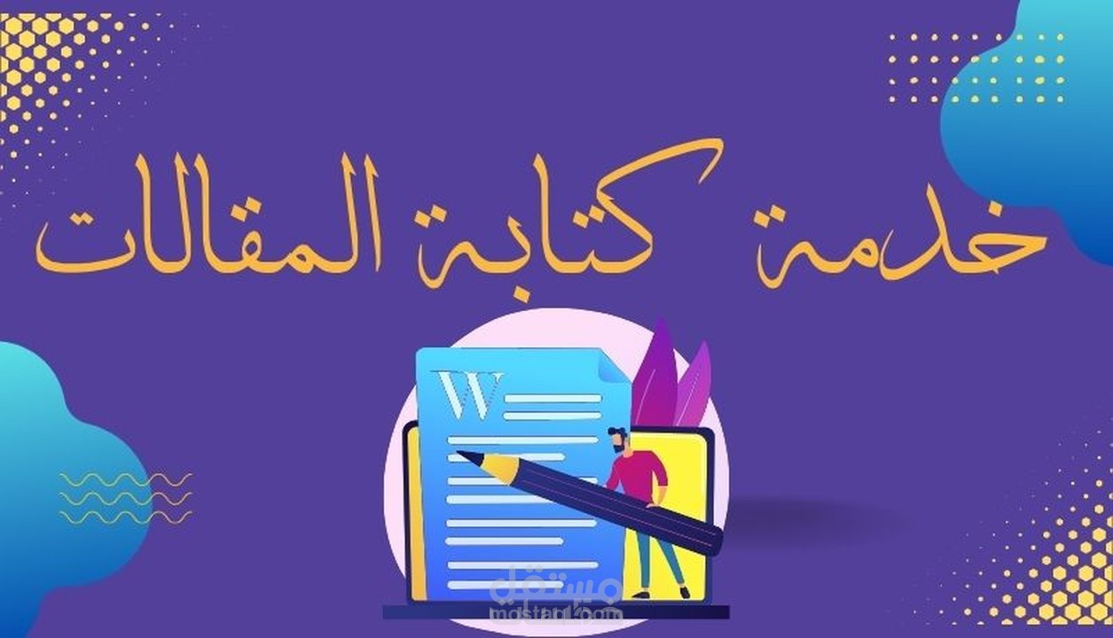 خدمة كتابة المقالات بثلاث لغات