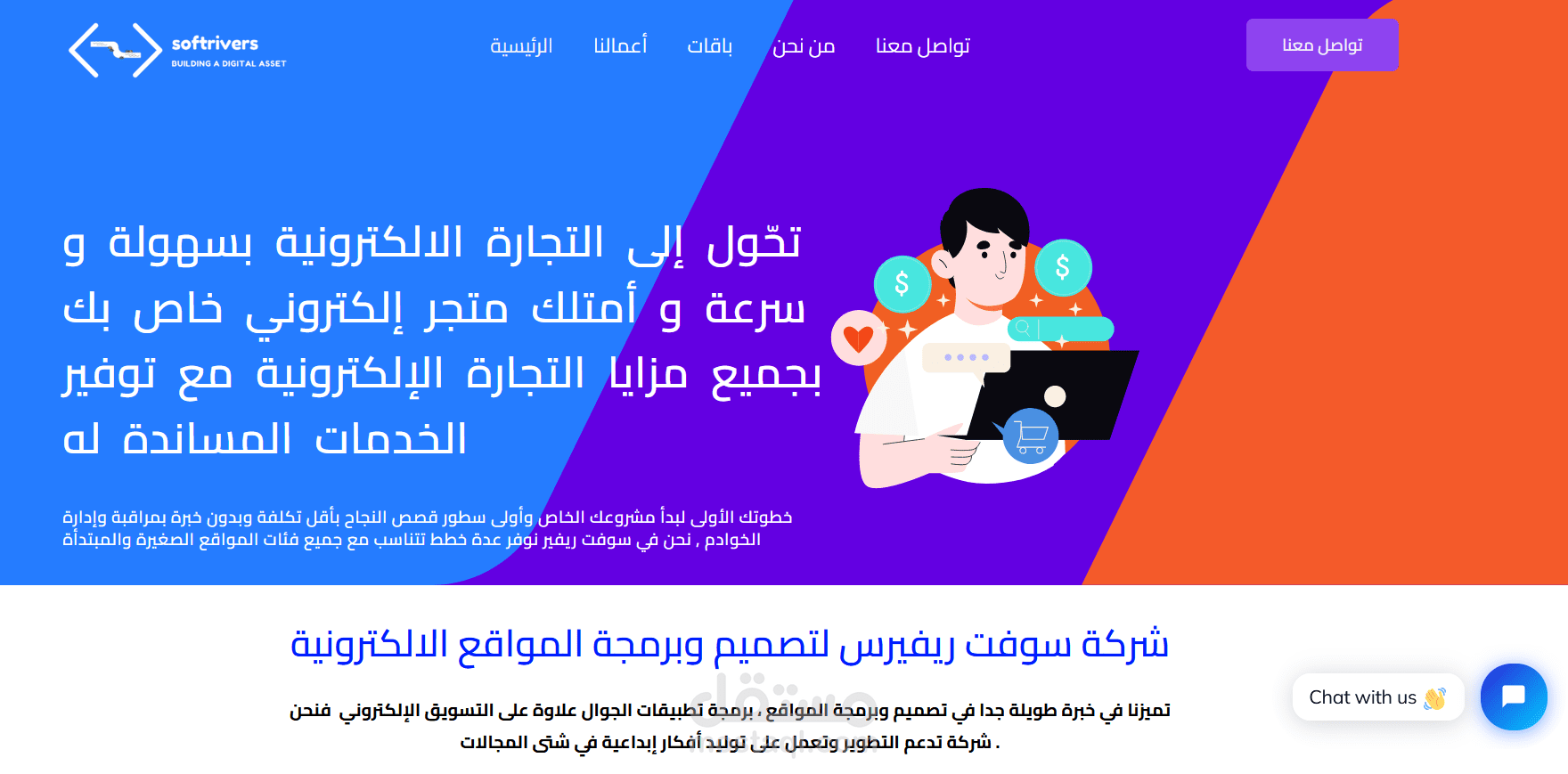 موقع شركة سوفت ريفير لتصميم وبرمجة المواقع الالكترونية