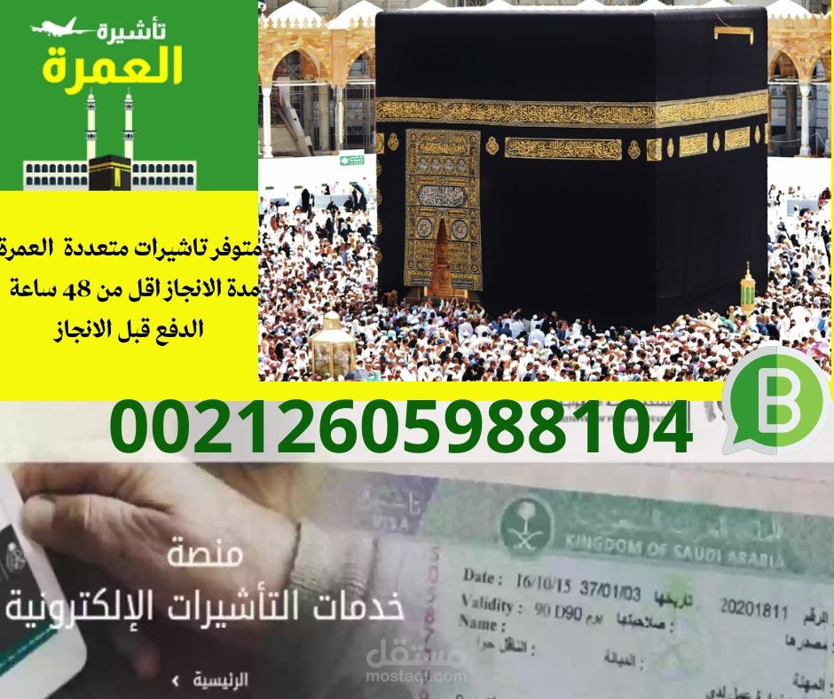 حملات اعلانية موسعة لتأشيرة السياحة واستهداف المغرب