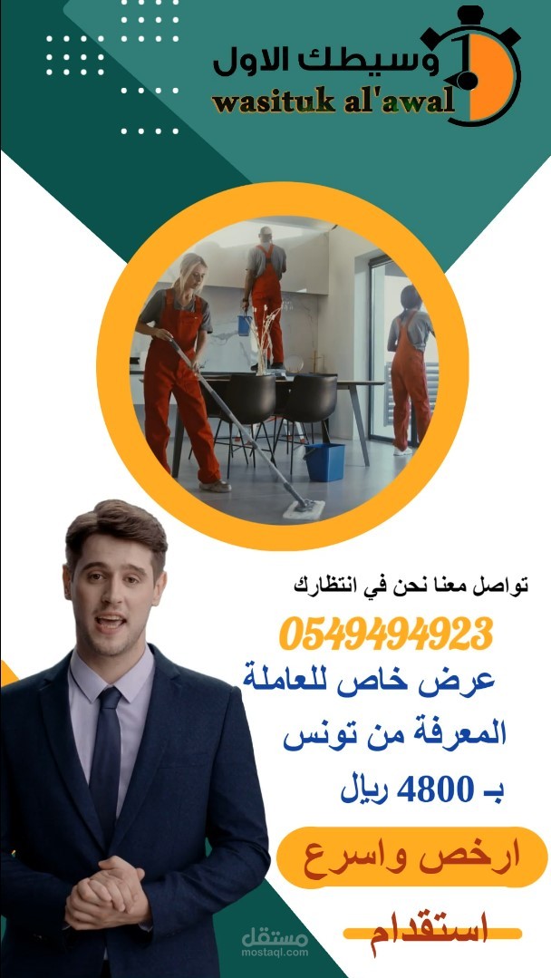 اعلانات ممولة لشركة وسيطك الاول بالمملكة العربية السعودية