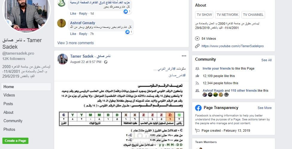 ادارة صفحة فيس بوك