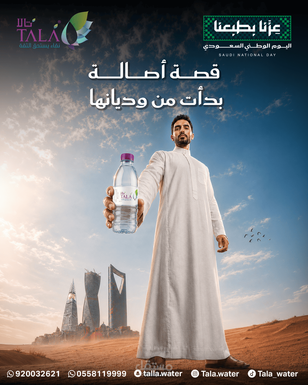 تصاميم سوشيال ميديا اليوم الوطني السعودي