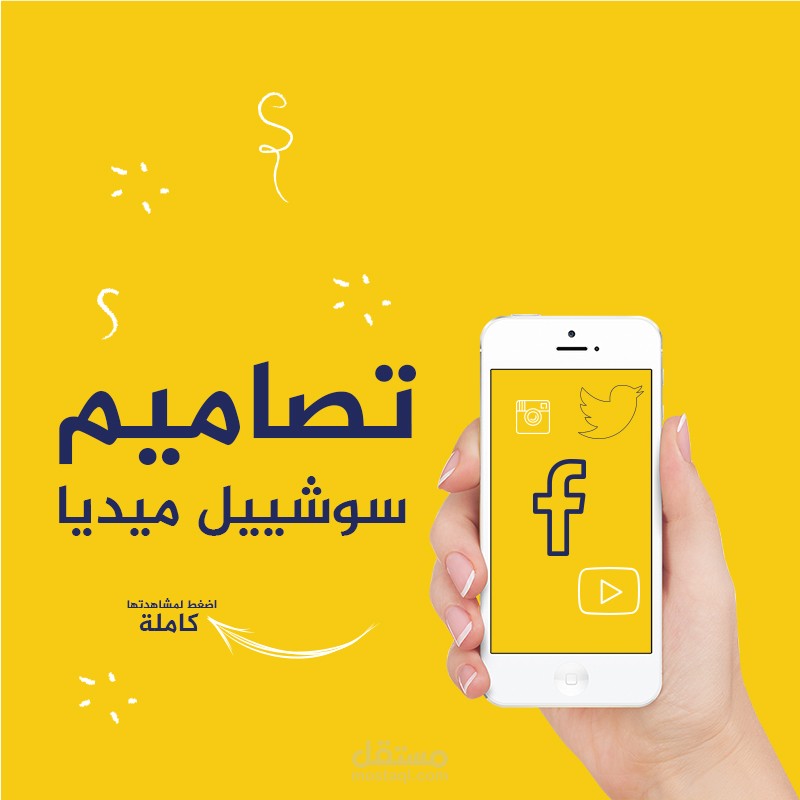 تصاميم سوشييل ميديا