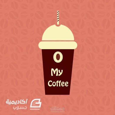 درس رسم باستخدام ادوبي اليستريتور على حسوب