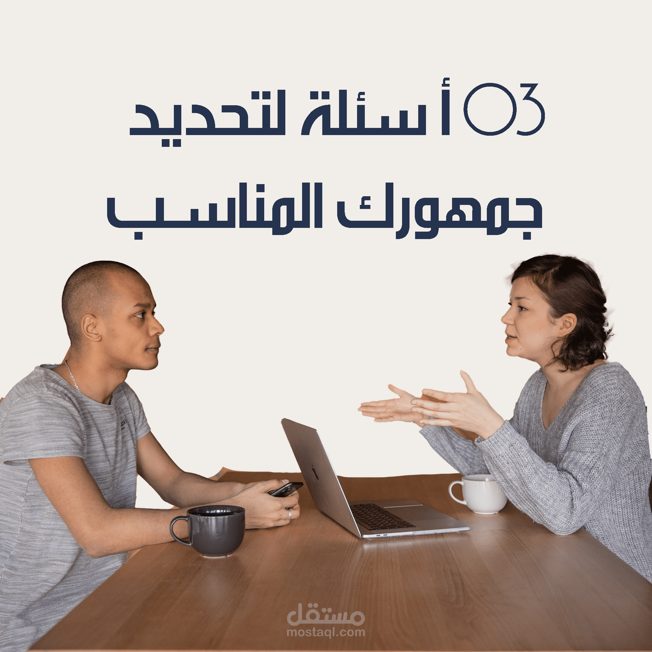 كيف تحدد سوقك المستهدف