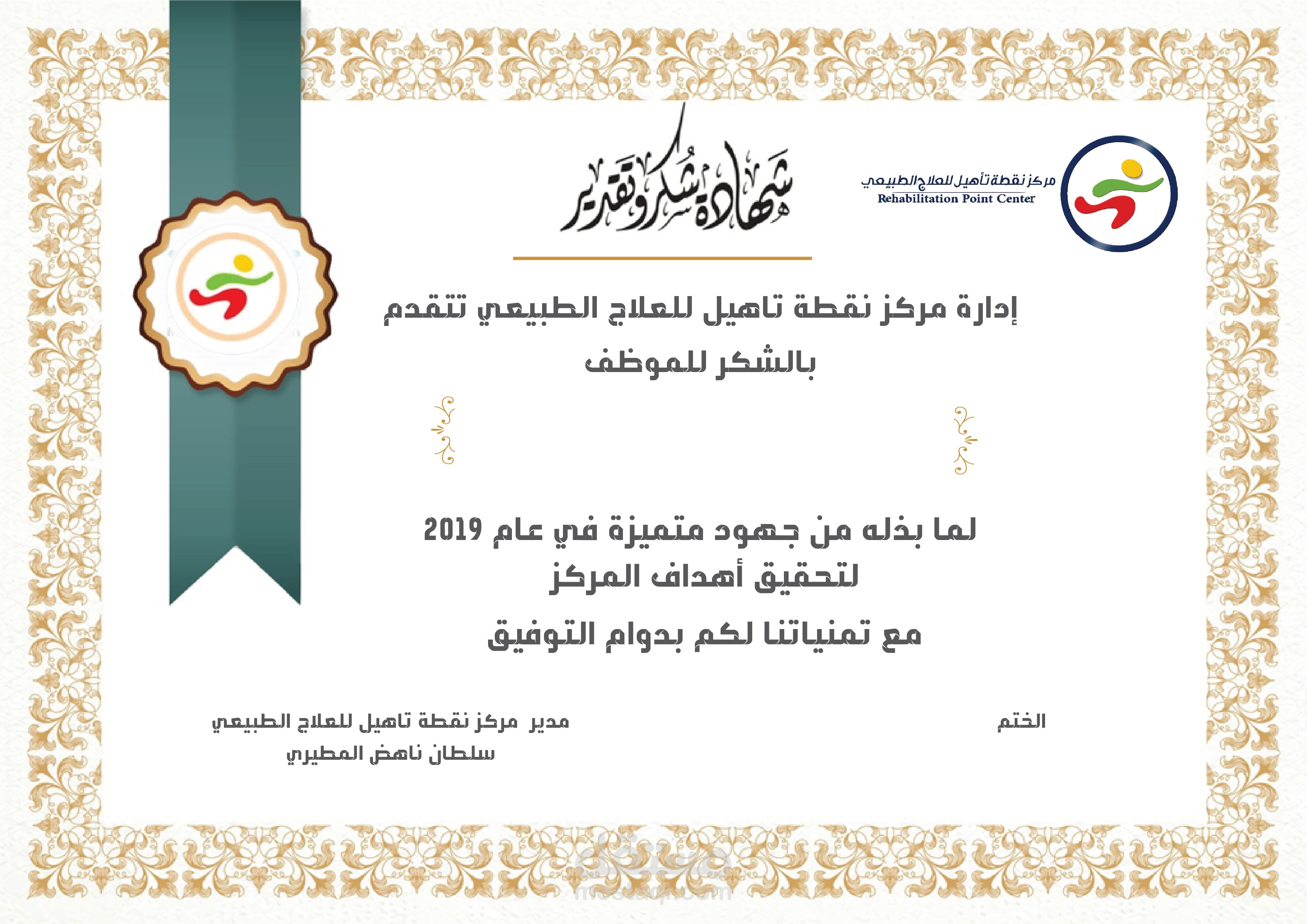 تصميم شهادات شكر وتقدير