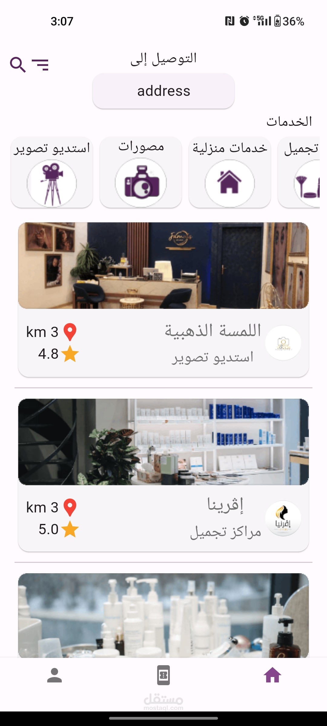 تطبيق رونق