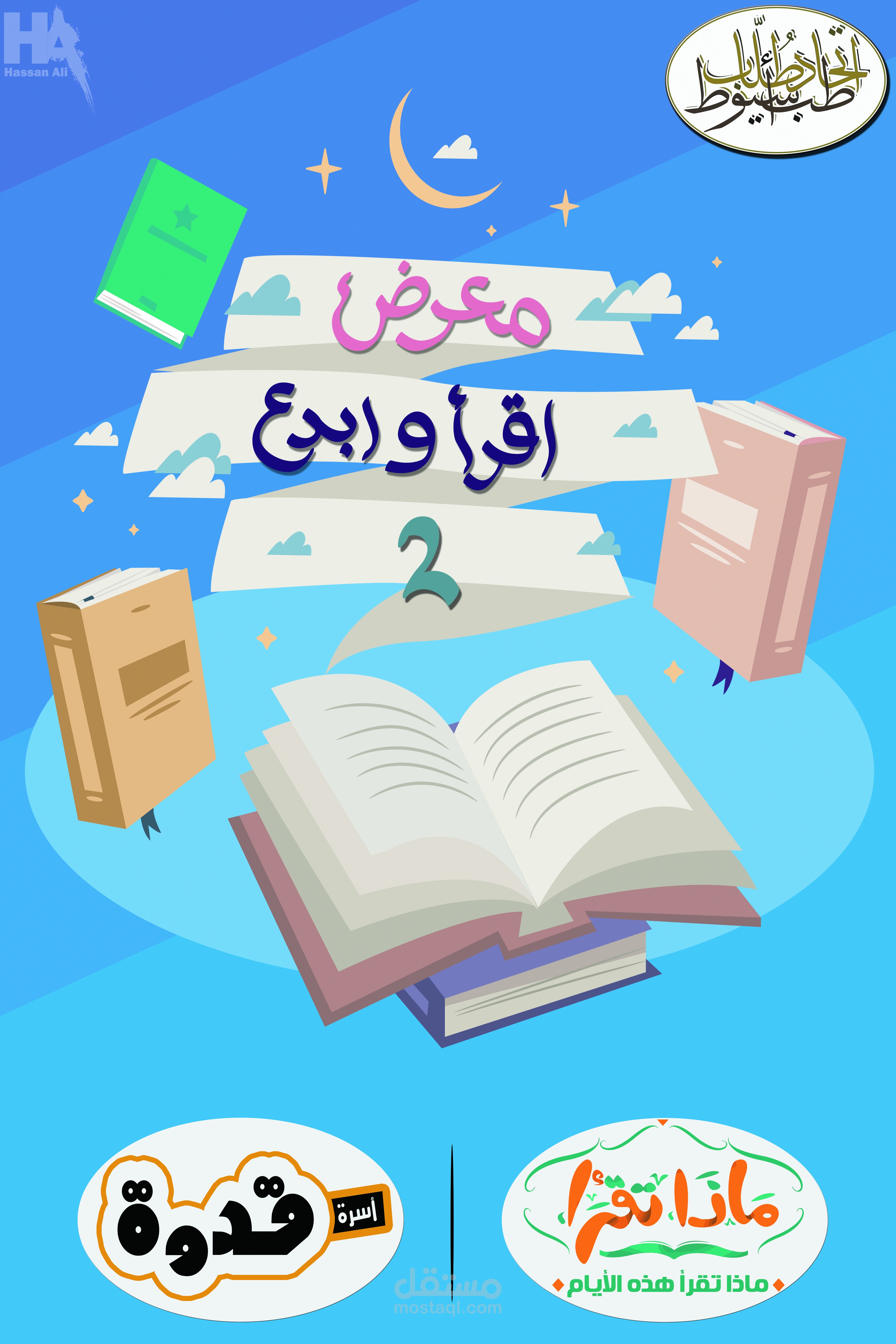 بانر لمعرض ماذا تقرأ