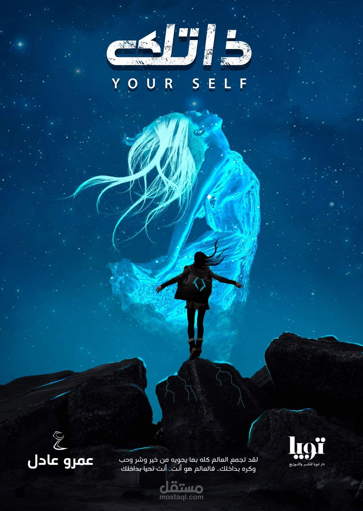 غلاف لكتاب ذاتك