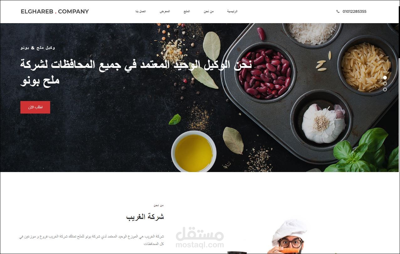 شركة الغريب