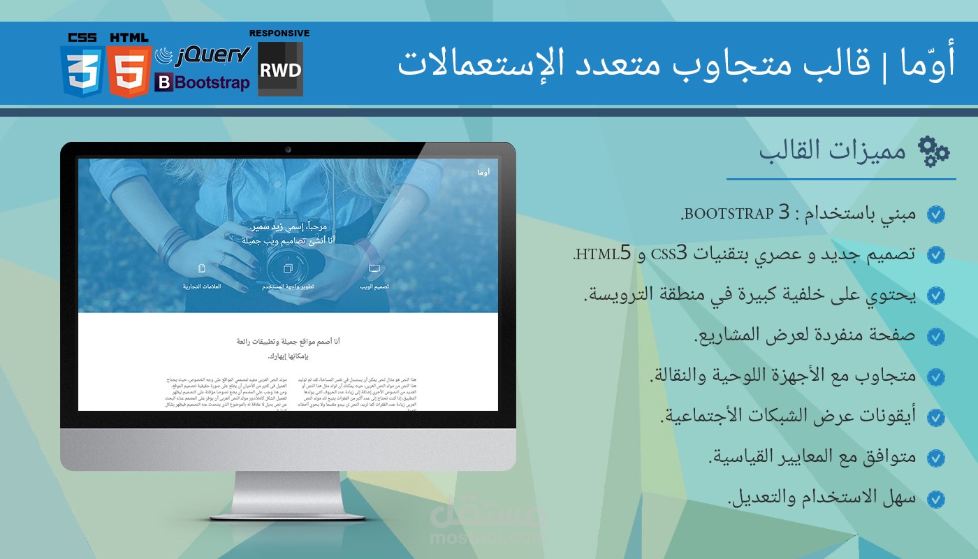 أوما | قالب متعدد الإستعمالات