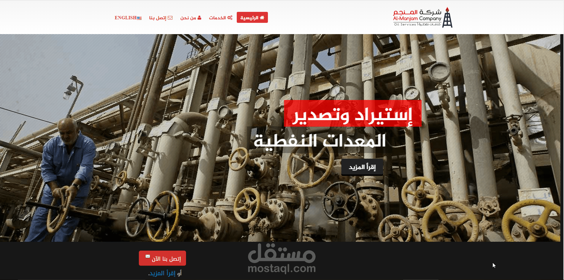 ووردبريس - تصميم موقع متجاوب لشركة نفطية وبواجهتين عربية وإنجليزية