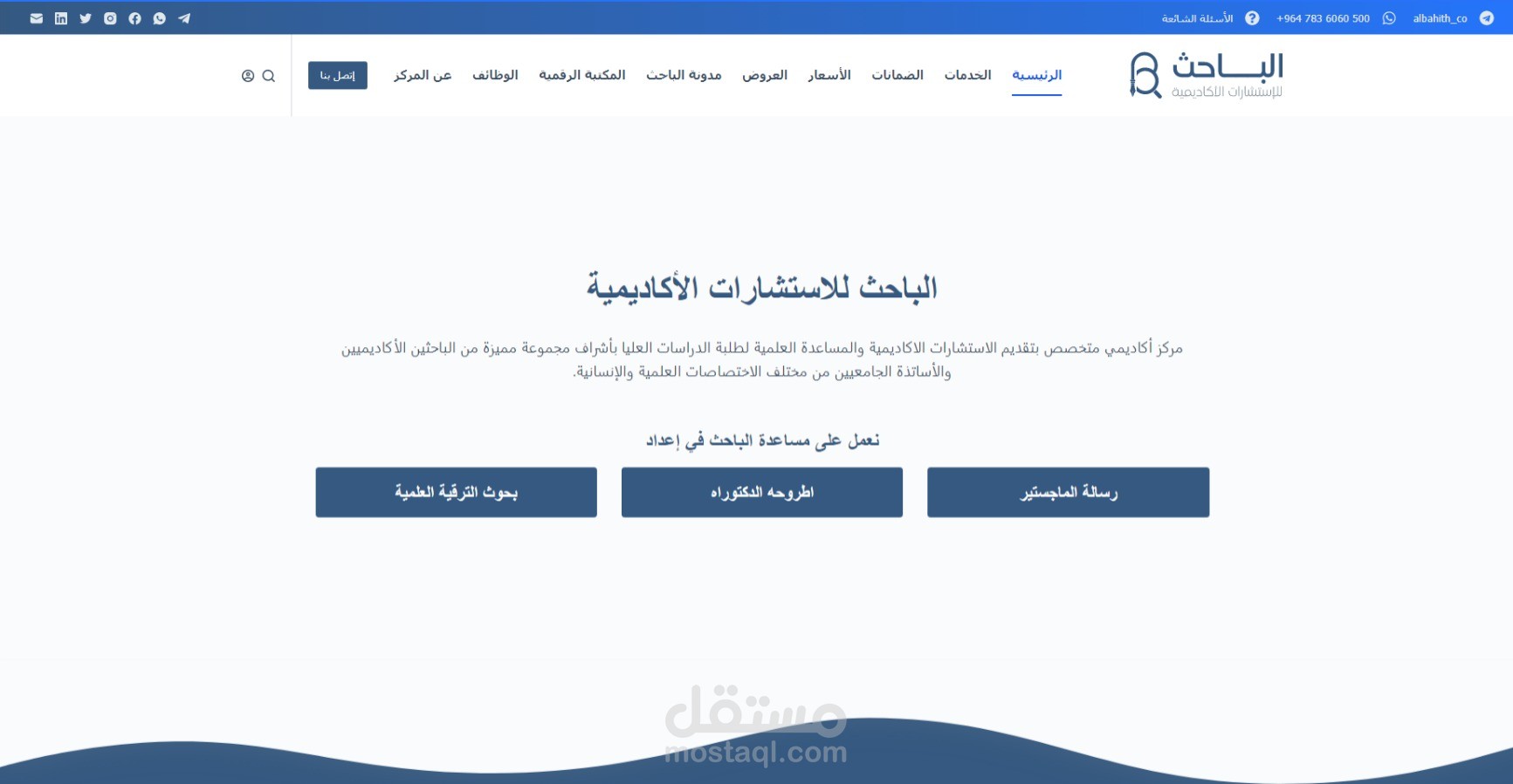 تصميم شعار  + موقع الباحث بإستخدام الووردبريس