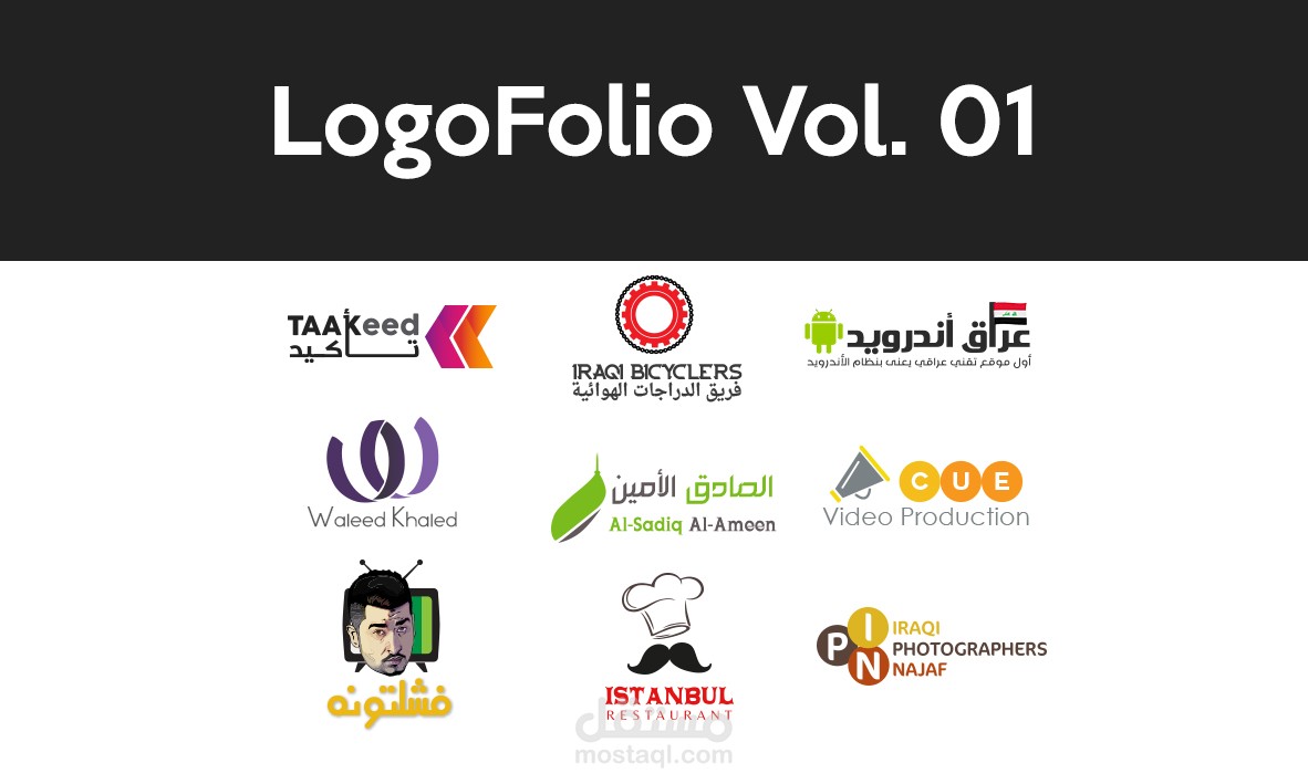 LogoFolio Vol. 01 - مجموعة شعارات