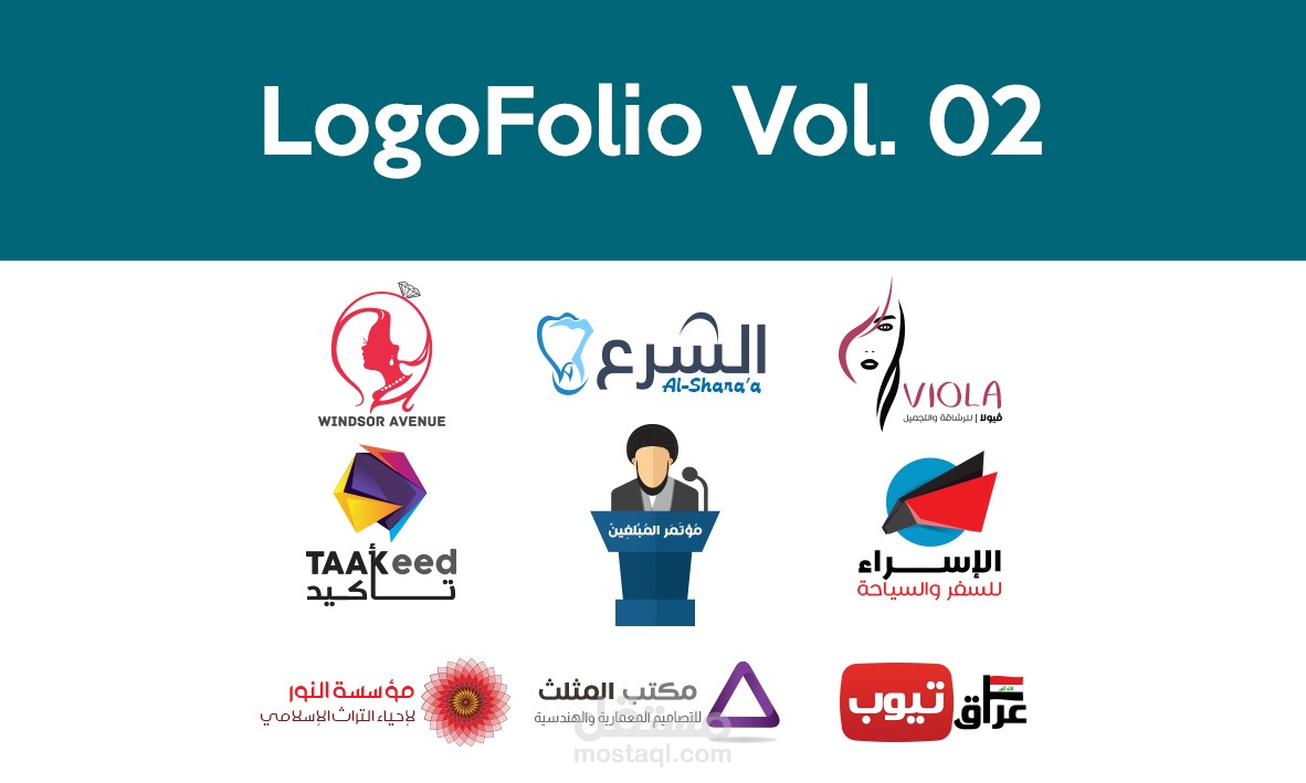 LogoFolio Vol. 02 - مجموعة شعارات