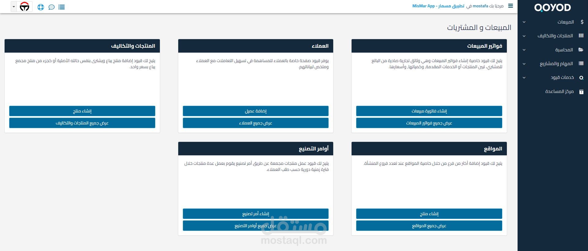 متابعة واعدا فواتير العملاء على برنامج قيود