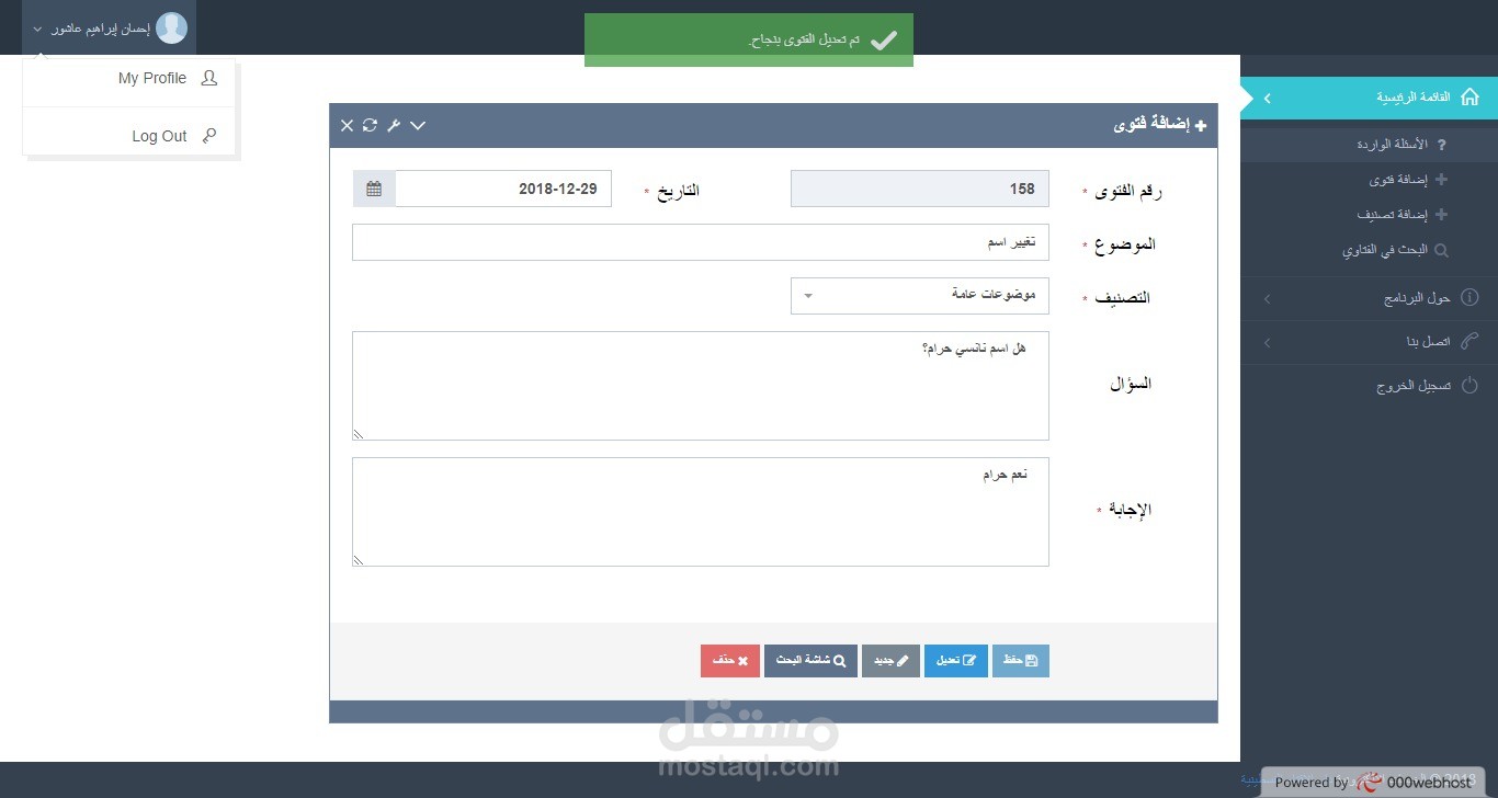 تصميم وبرمجة لوحة تحكم ويب لإدارة تطبيق للفتاوي على الهواتف  بإستخدام لغة php و codeigniter framework