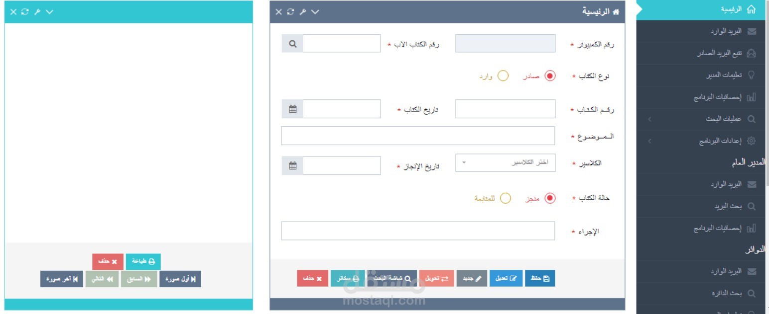 تصميم وبرمجة نظام أرشفة البريد الوارد بإستخدام لغة php و codeigniter framework