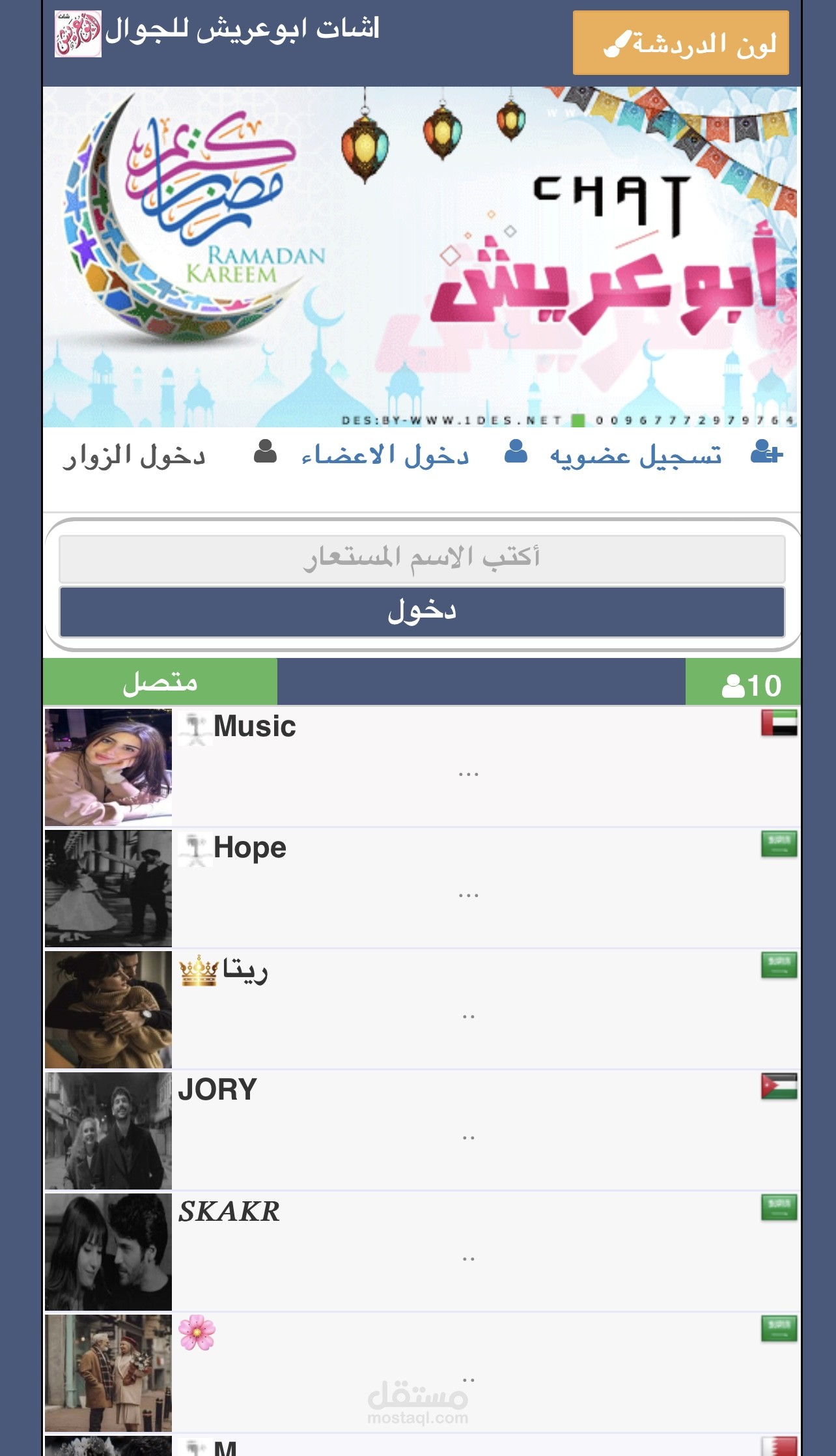 دردشة صوتية