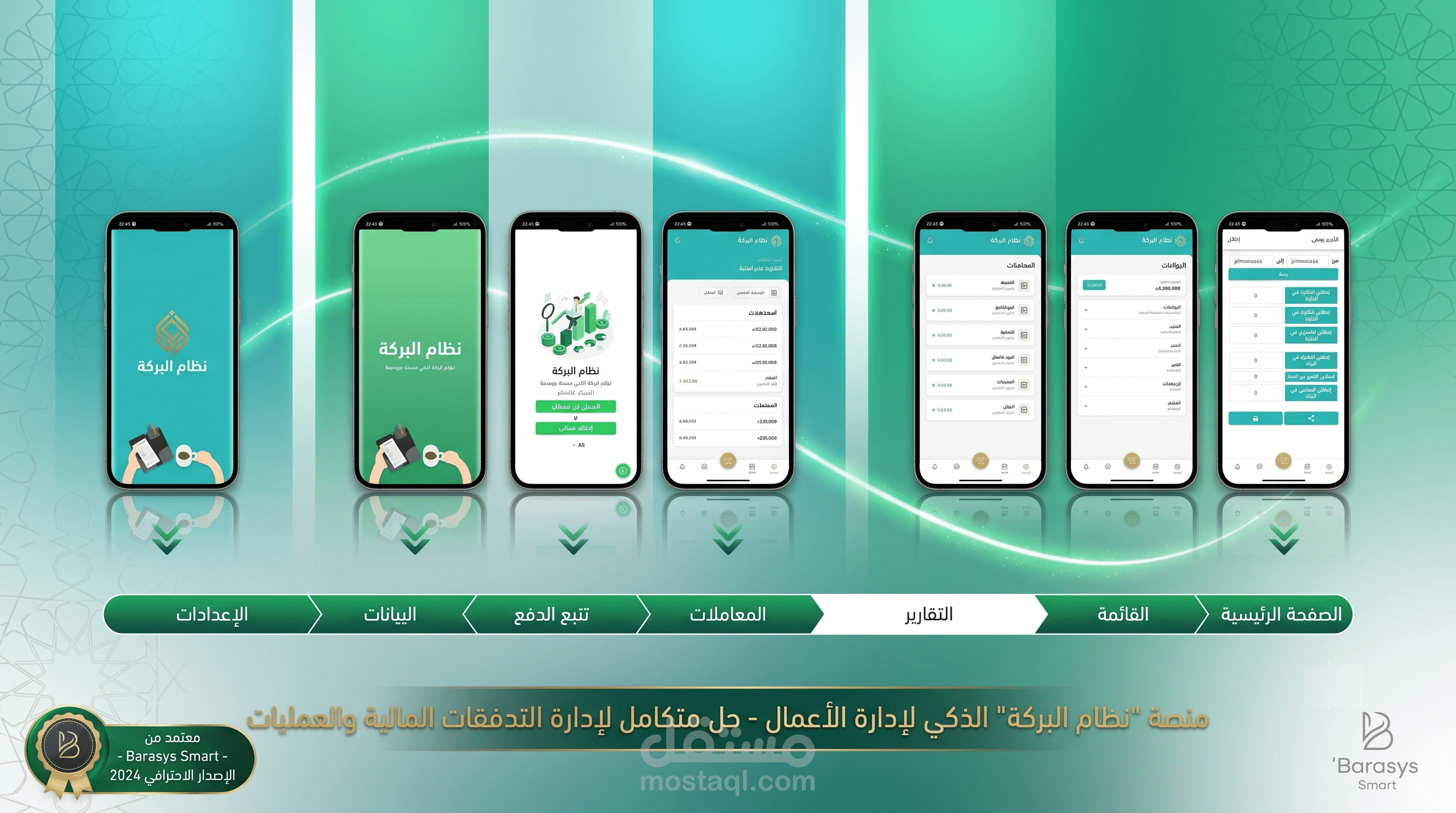تطبيق محاسبة ذكي