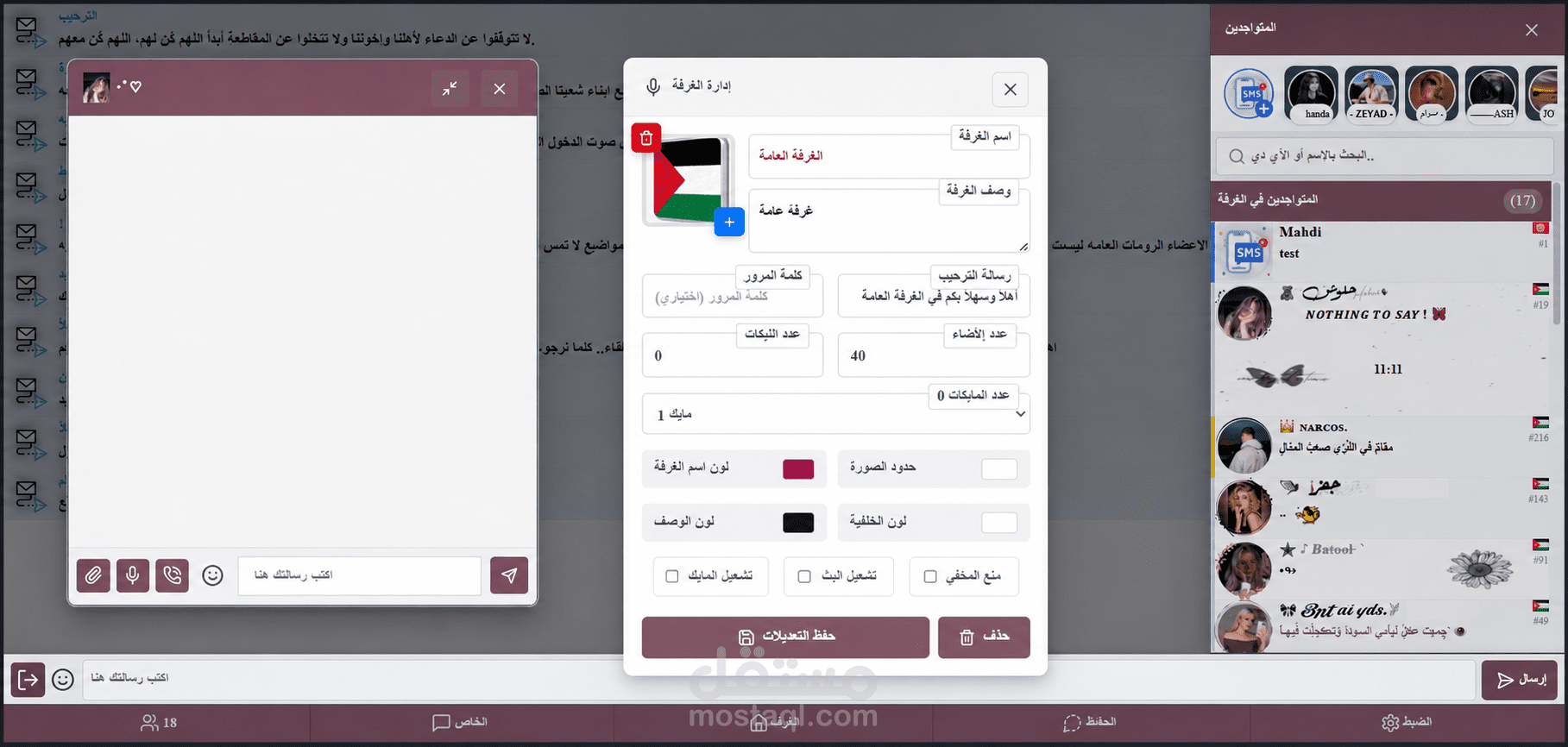 دردشة صوتية