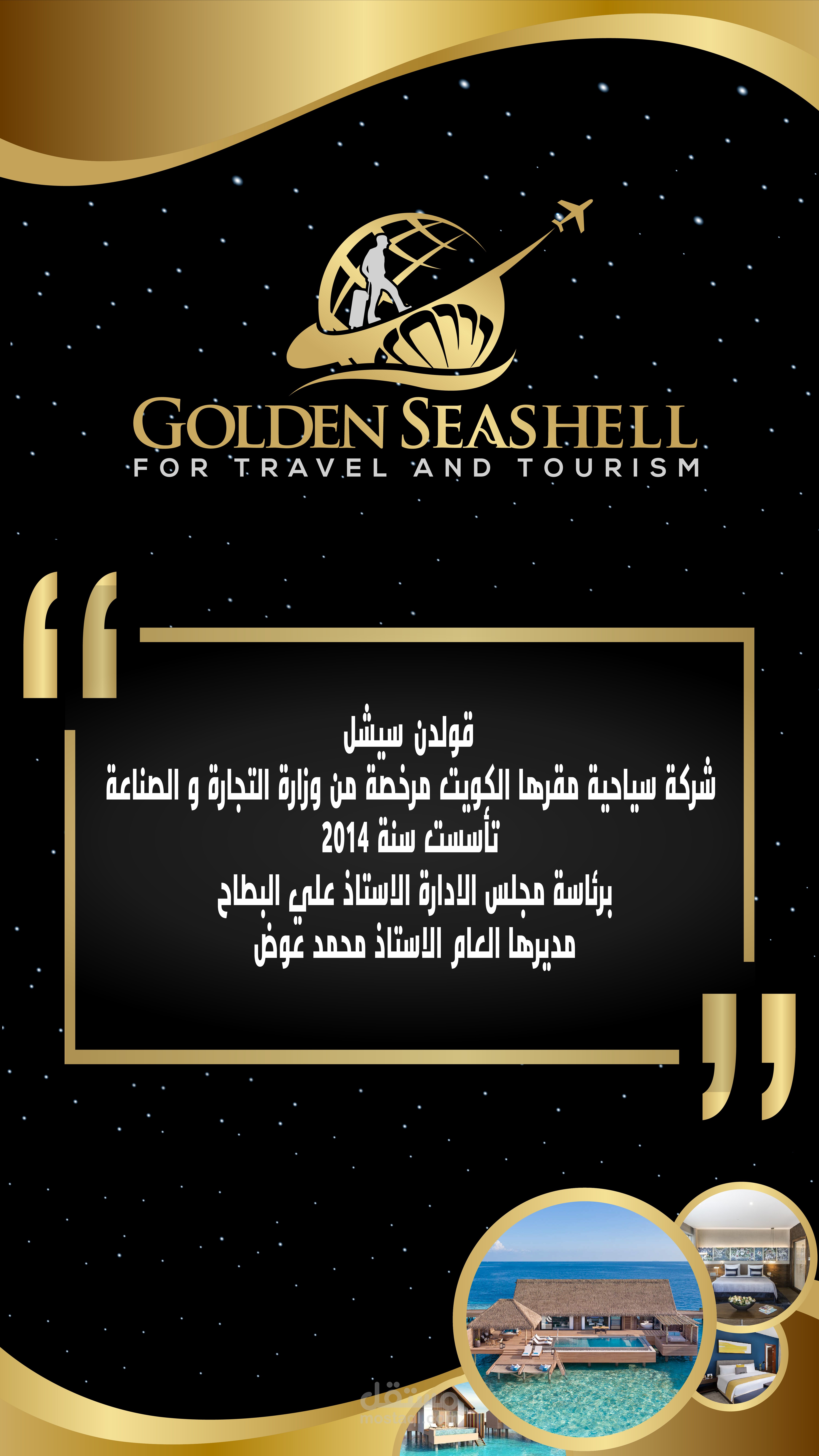 تصاميم حالات انستجرام لشركة جولدن سيشل