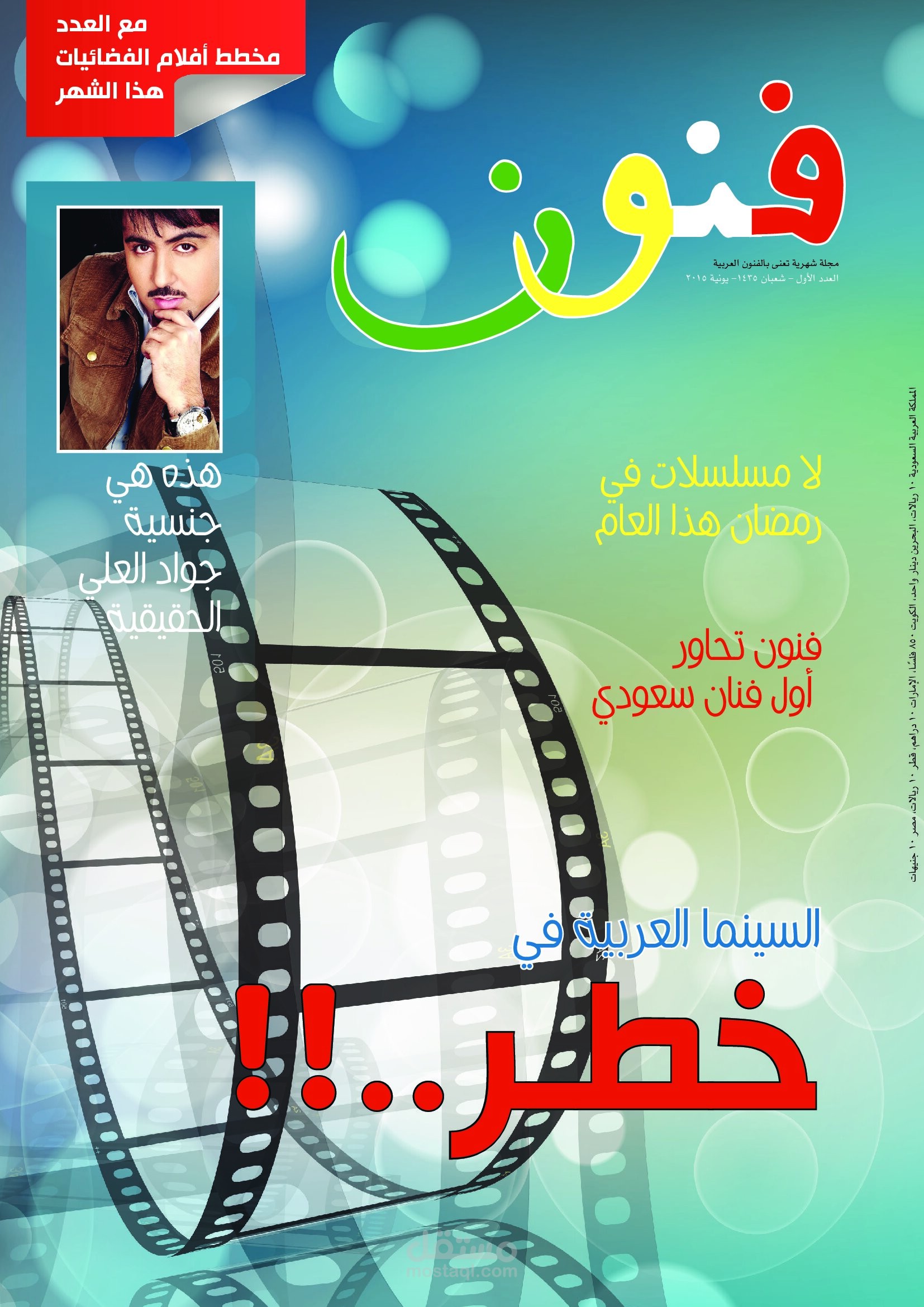 تصميم أغلفة المجلات