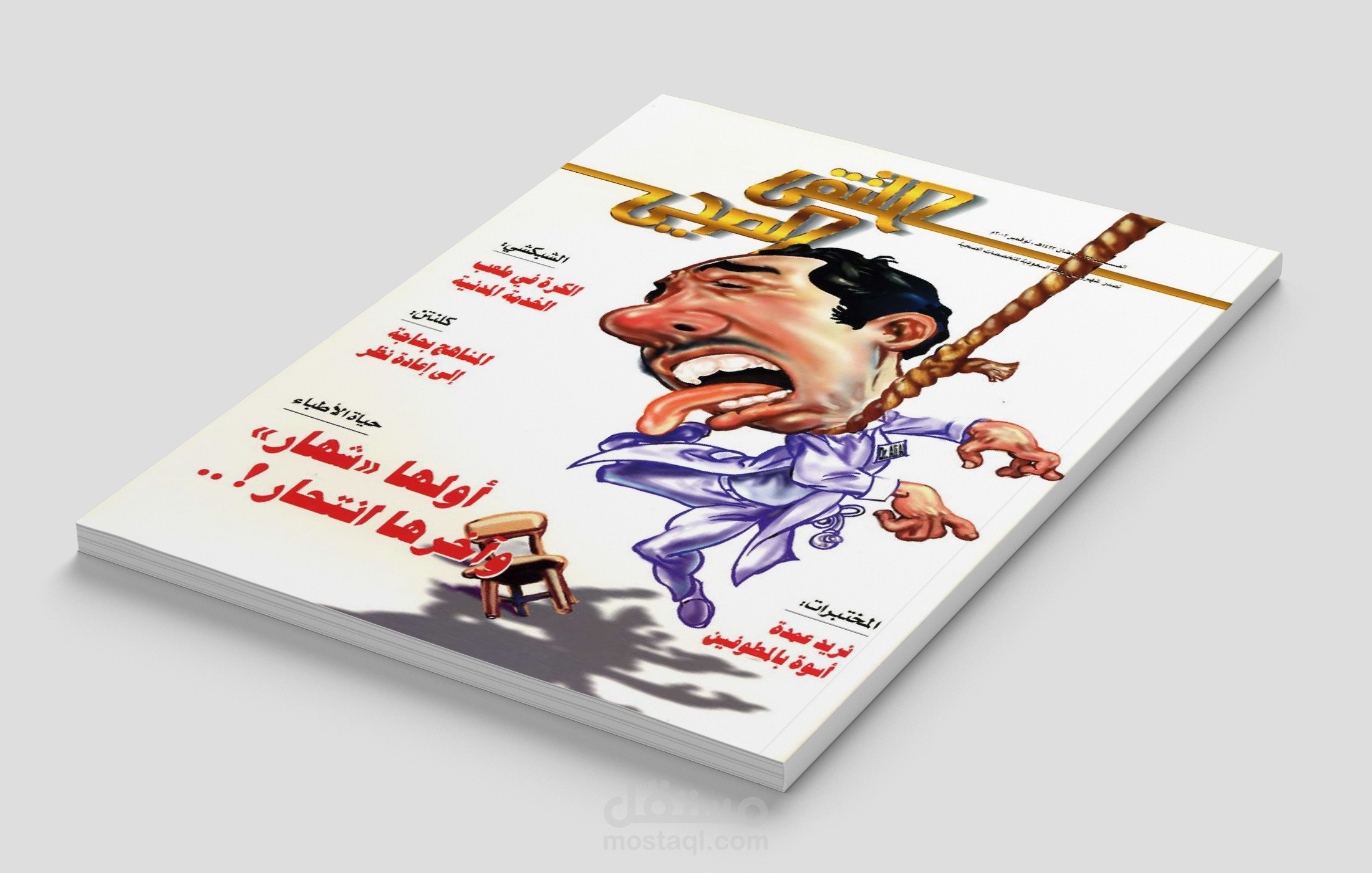 التصميم وإخراج المجلات