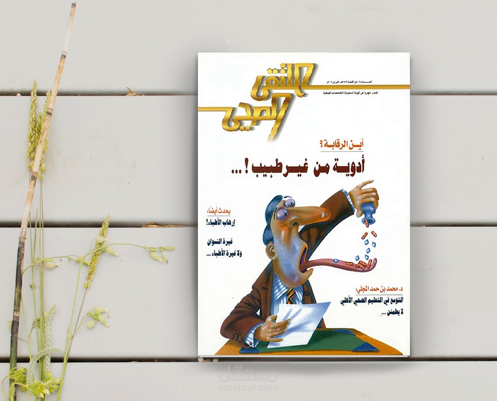 تصميم وإخراج المجلات