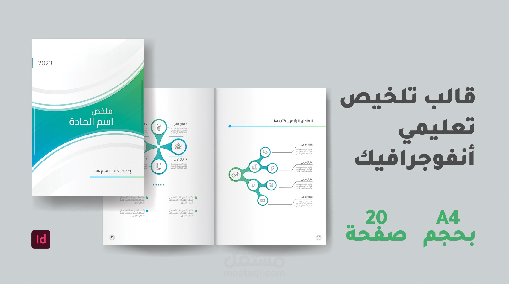 تصميم كتيبات تعليمية أنفوجرافيك Id