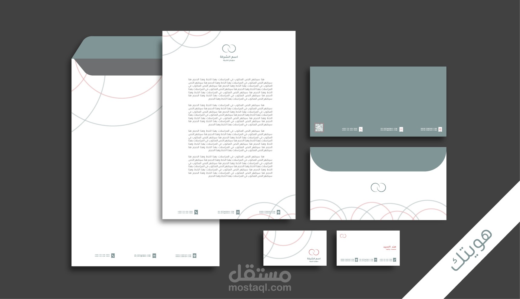 تصميم هوية تجارية