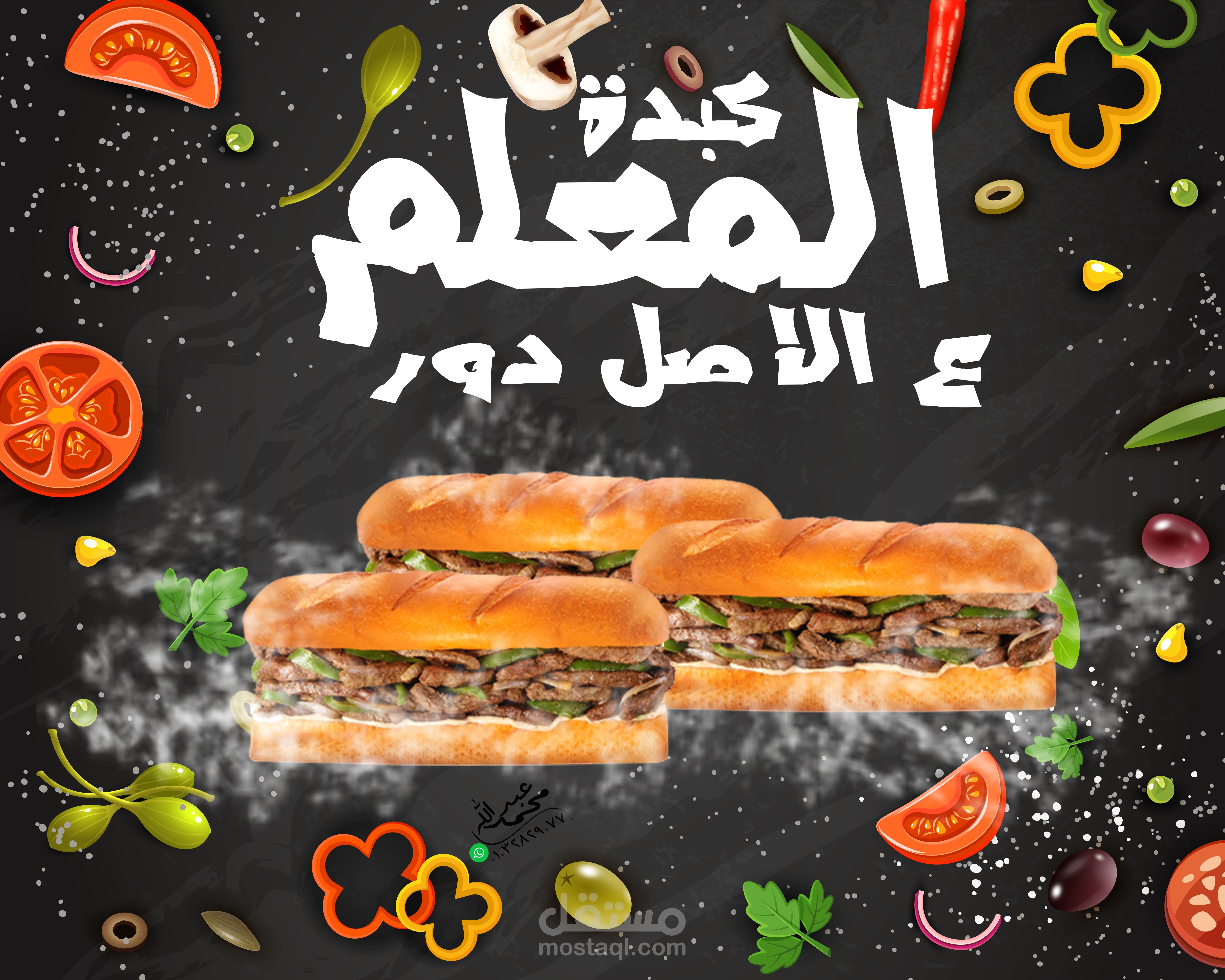 كبدة المعلم تصميم سوشيال