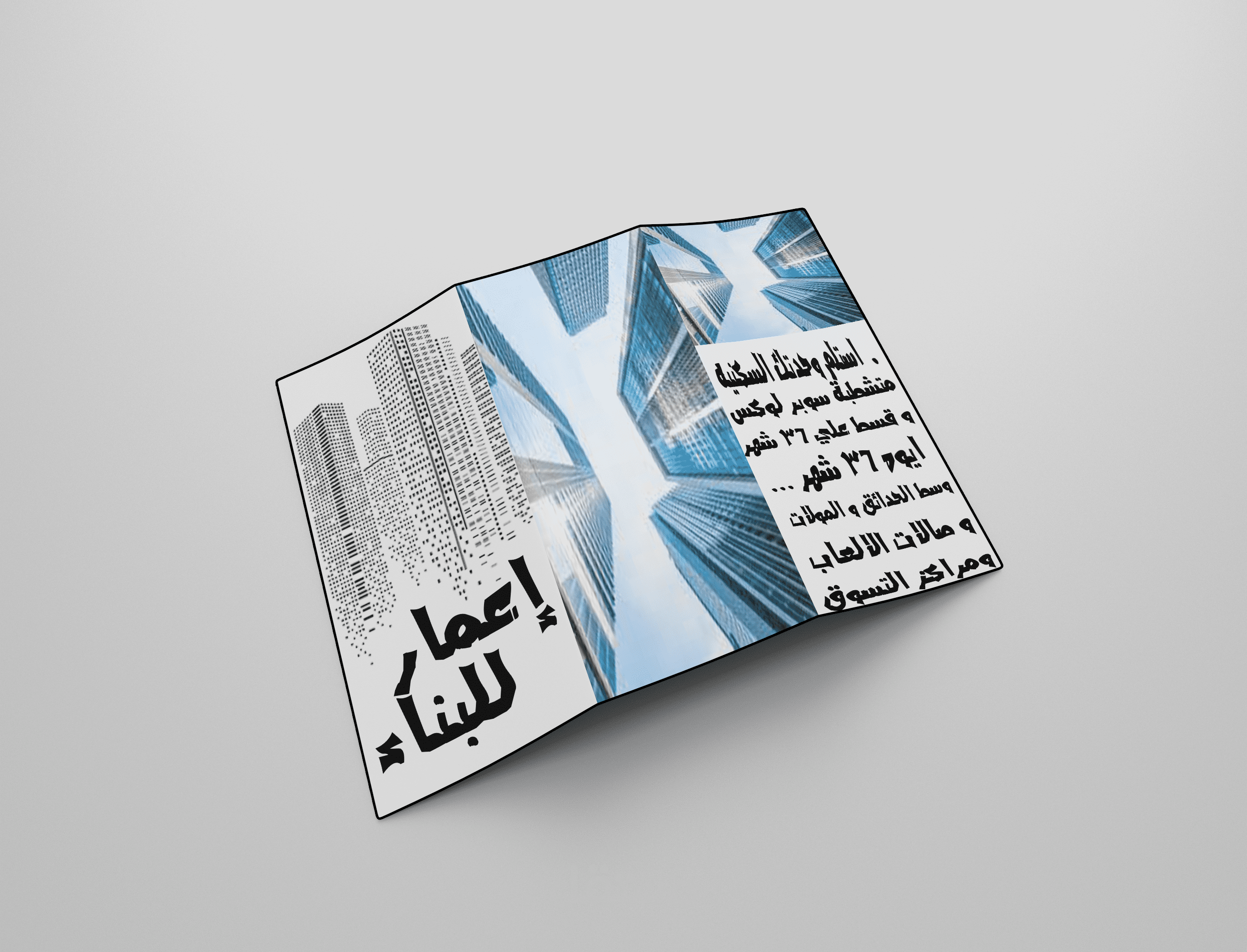 فلاير اعمار للبناء