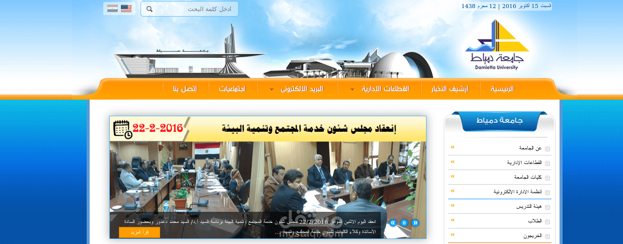 تطوير موقع جامعة دمياط