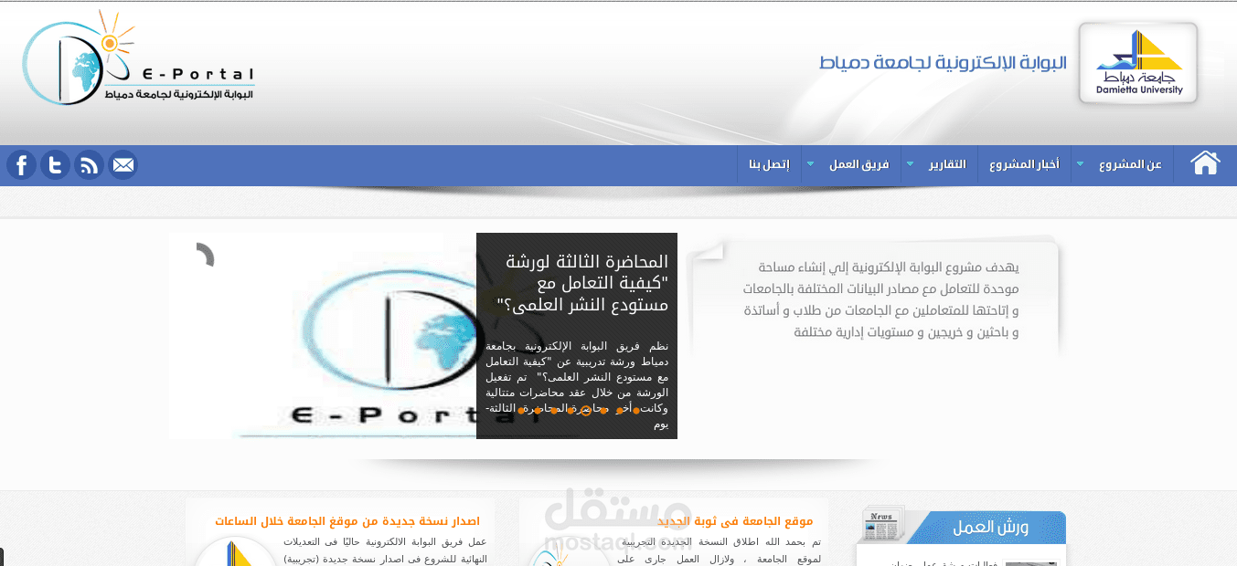 تطوير مواقع كليات ومراكز ووحدات تابعة لجامعة دمياط