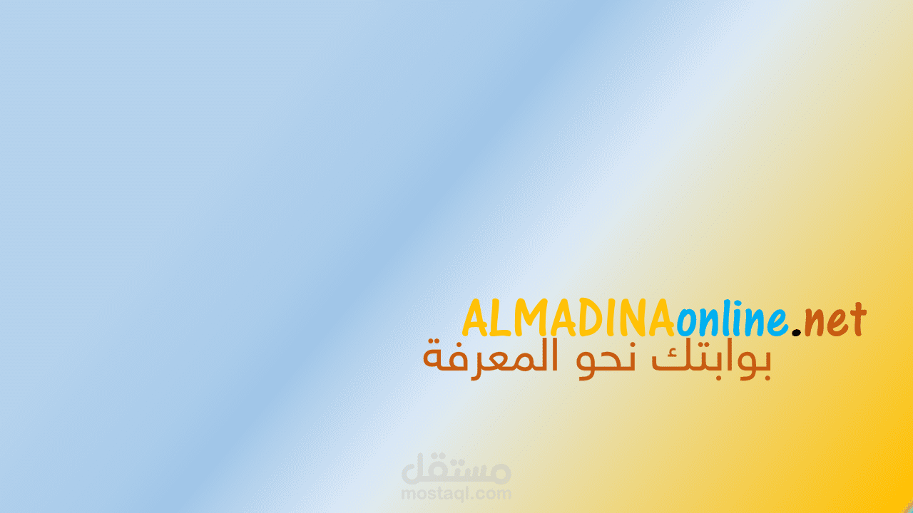 almadinaonline.net