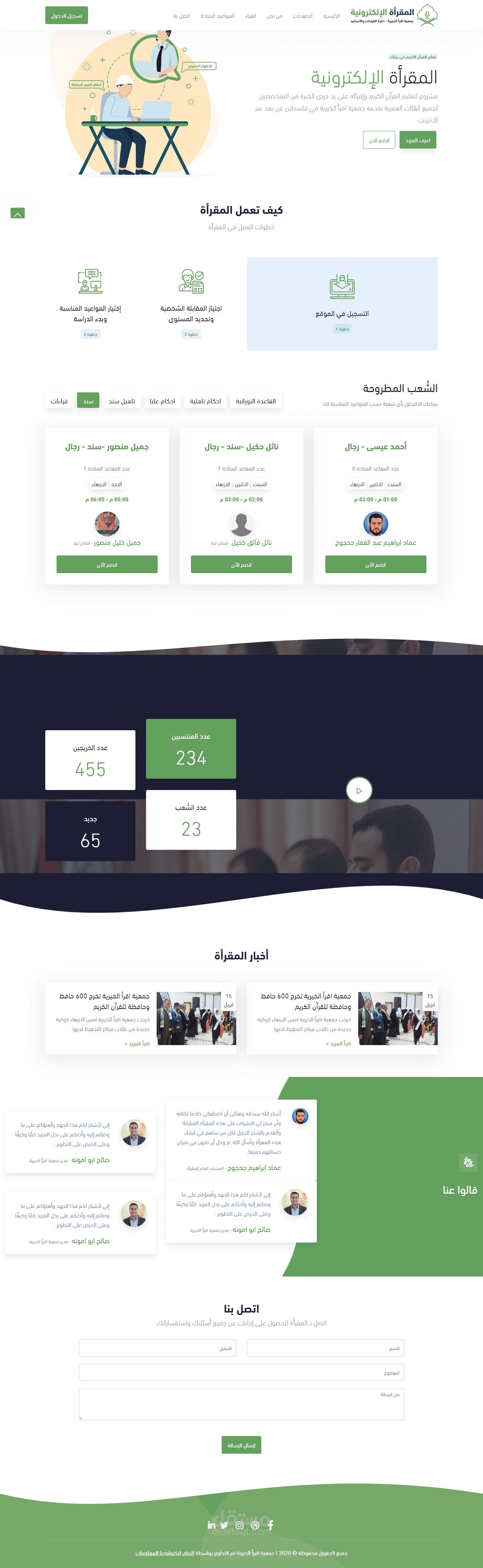 مقرأة الاكترونية