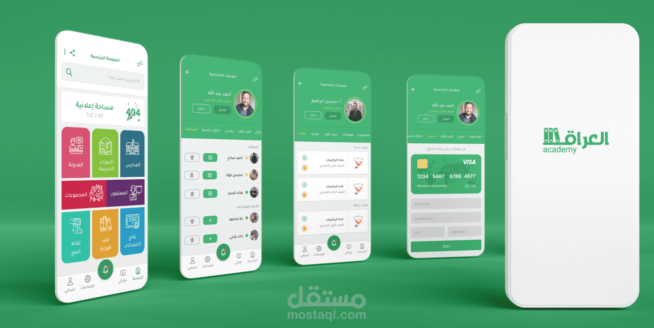 تصميم تطبيق اكاديمية العراق