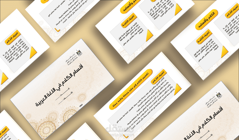 إنشاء العروض والخقائب التدربيبة باستخدام برنامج البوربوينت
