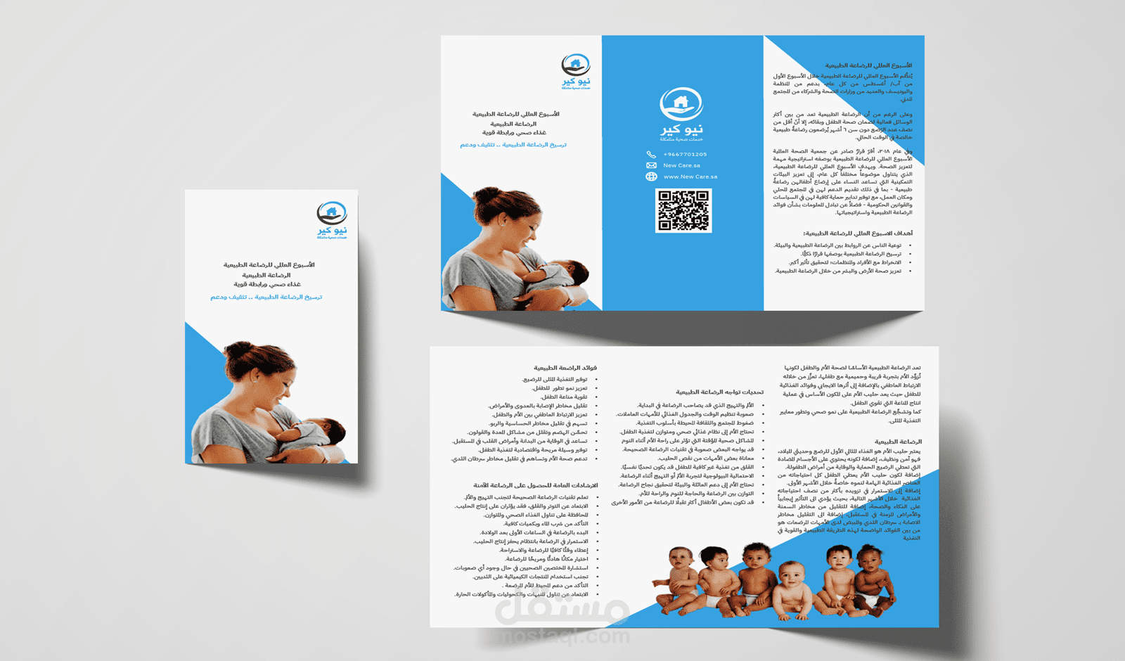 تصميم بروشور لمؤسسة نيو كير الصحية